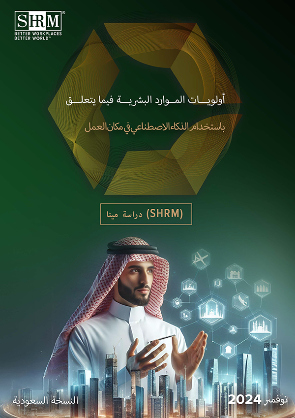 KSA Edition - HR Priorities with AI in the Workplace